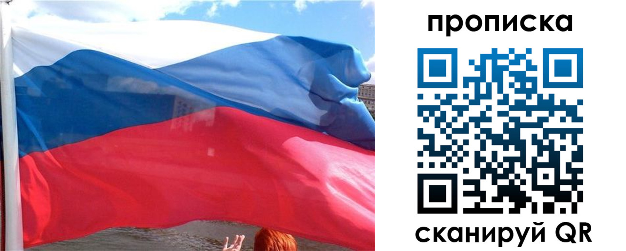 купить прописку в Псковской области