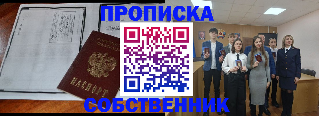 прописка законно в Псковской области