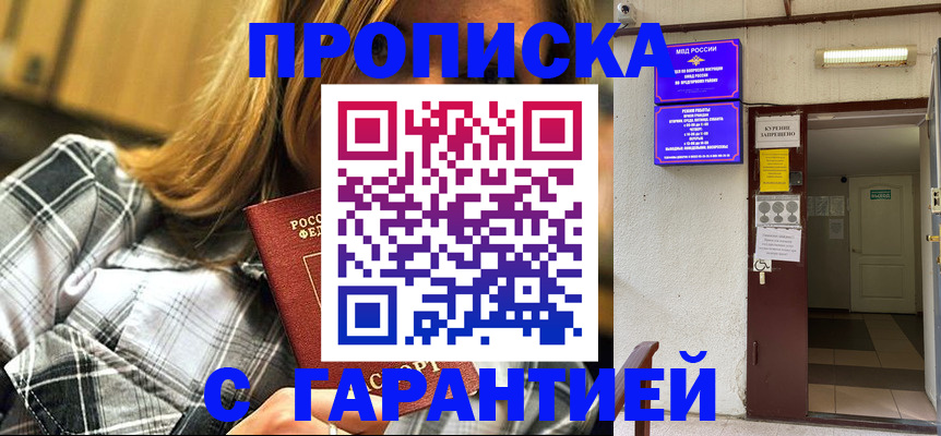 временная регистрация в Псковской области