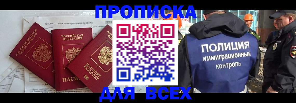 прописка регистрация в Псковской области
