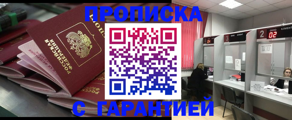 временная регистрация надежно в Псковской области
