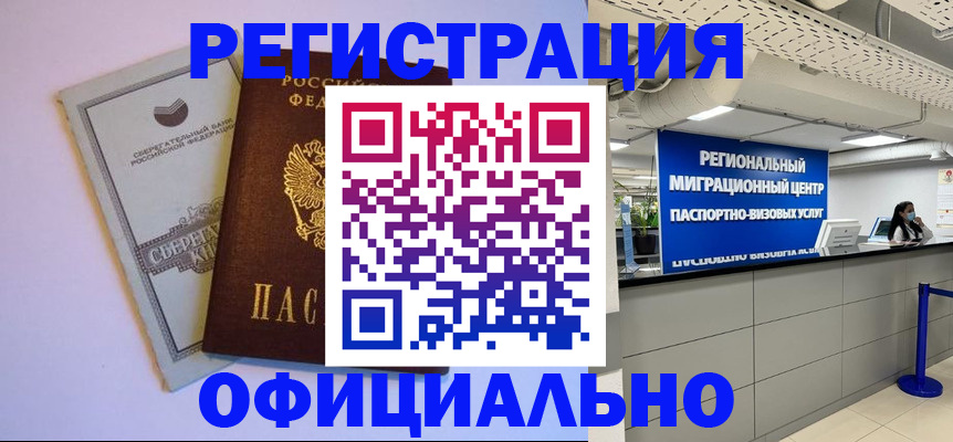 временная регистрация купить в Псковской области